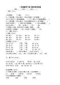 人教版一年级数学下册-期末考试试卷