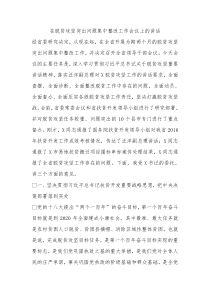 在脱贫攻坚突出问题集中整改工作会议上的讲话0