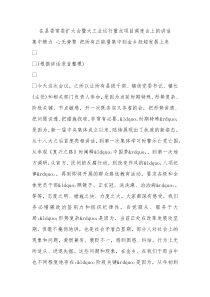 在县委常委扩大会暨大工业运行重点项目调度会上的讲话