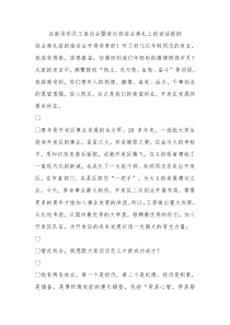 在新录用员工座谈会暨培训班结业典礼上的讲话提纲