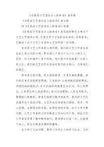 在延安文艺座谈会上的讲话读后感3