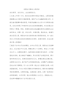 在银企对接会上的讲话0