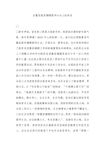 在整县脱贫摘帽誓师大会上的讲话