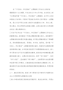 在主题教育工作会议上的讲话