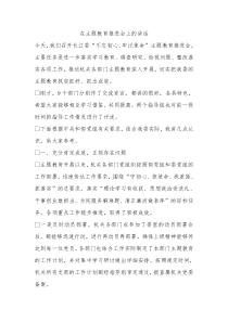 在主题教育推进会上的讲话