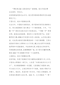 赞改革成就话使命担当演讲稿我为中国点赞