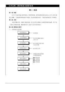 薪资制度及薪资标准