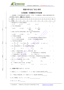 人教版七年级数学上册有理数试卷