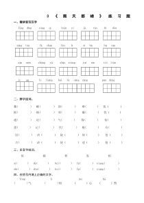 《爬天都峰》课后练习