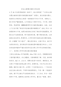 折达公路警示教育片观后感