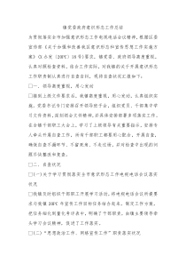 镇党委政府意识形态工作总结