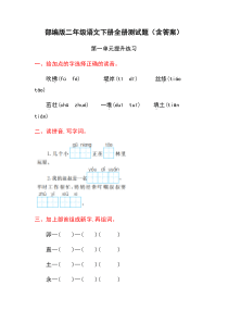 部编版二年级语文下册全册测试题(含答案)