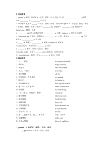 精编外研版必修四module2知识与练习