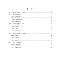 基坑降排水施工方案