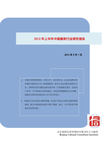 X年上半年中国煤炭行业研究报告