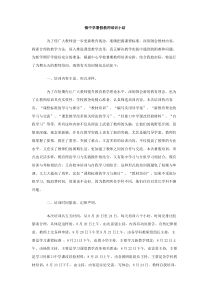 镇中学暑假教师培训小结