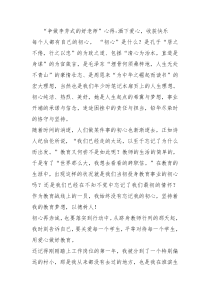 争做李芳式的好老师心得洒下爱心收获快乐