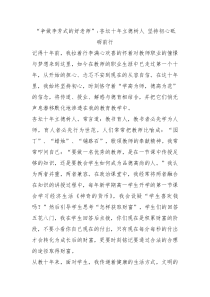 争做李芳式的好老师杏坛十年立德树人坚持初心砥砺前行