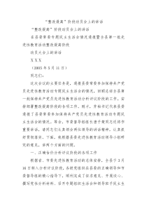 整改提高阶段动员会上的讲话1