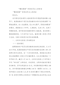 整改提高阶段动员会上的讲话2