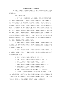 证券公司个人工作总结