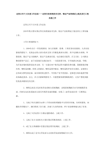 证券公司个人年度工作总结证券交易系统技术支持银证产品的调试上线及其它工程实施工作