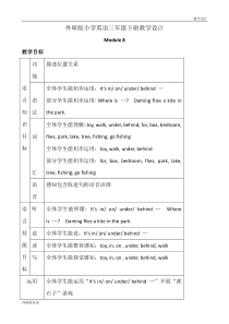 外研版小学英语三年级下册教学设计-Module-8(教案)