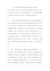 政法工作者群众路线教育实践活动心得体会