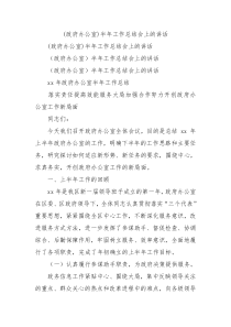 政府办公室半年工作总结会上的讲话0