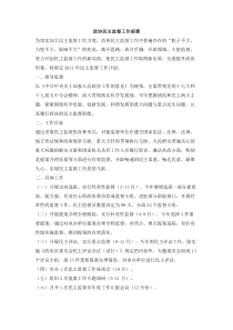 政协民主监督工作部署