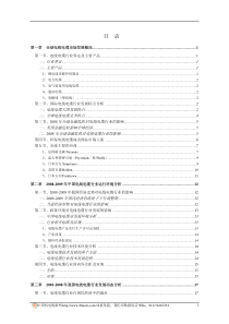 X年中国电线电缆产业研究报告