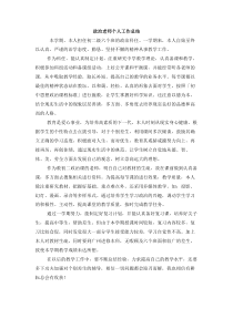 政治老师个人工作总结