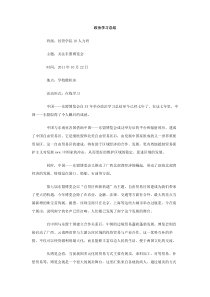 政治学习总结