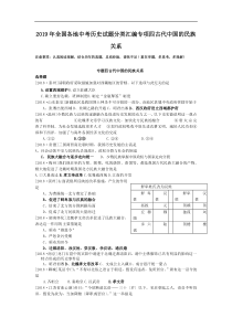 2019年全国各地中考历史试题分类汇编专项四古代中国的民族关系