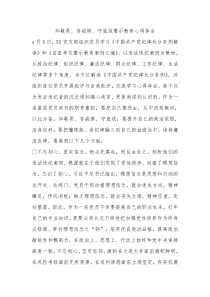 知敬畏存戒惧守底线警示教育心得体会0