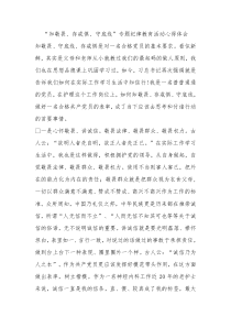 知敬畏存戒惧守底线专题纪律教育活动心得体会0