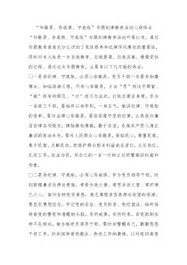 知敬畏存戒惧守底线专题纪律教育活动心得体会1