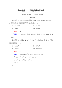 不等关系和不等式