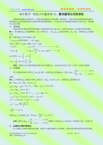 高中数学一轮复习专题讲座13：数列通项公式的求法