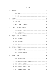 董梁高速公路汶上段绿色施工专项施工方案-汶上