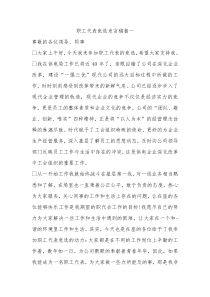 职工代表竞选发言稿篇一