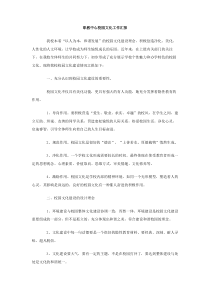 职教中心校园文化工作汇报