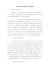 职校领导在涉农专业检查工作会上的汇报材料