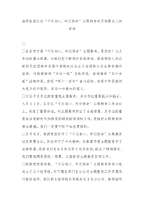 指导组组长主题教育动员部署会上的讲话