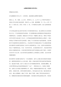 志愿教师续签申请书范文