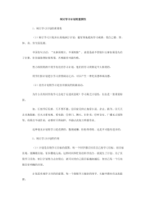 制订学习计划的重要性