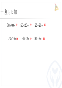 二年级数学上册不进位加法