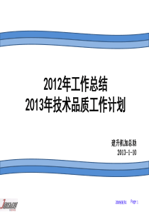 X年年度总结及X年质量改善计划(上传版)