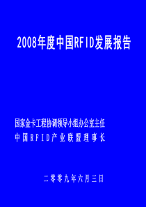 X年度中国RFID发展报告