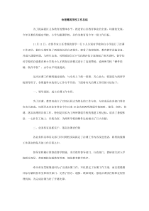 治理薄弱学校工作总结